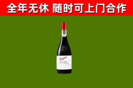 耿马回收奔富红酒