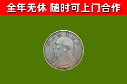 耿马烟酒回收袁大头.jpg